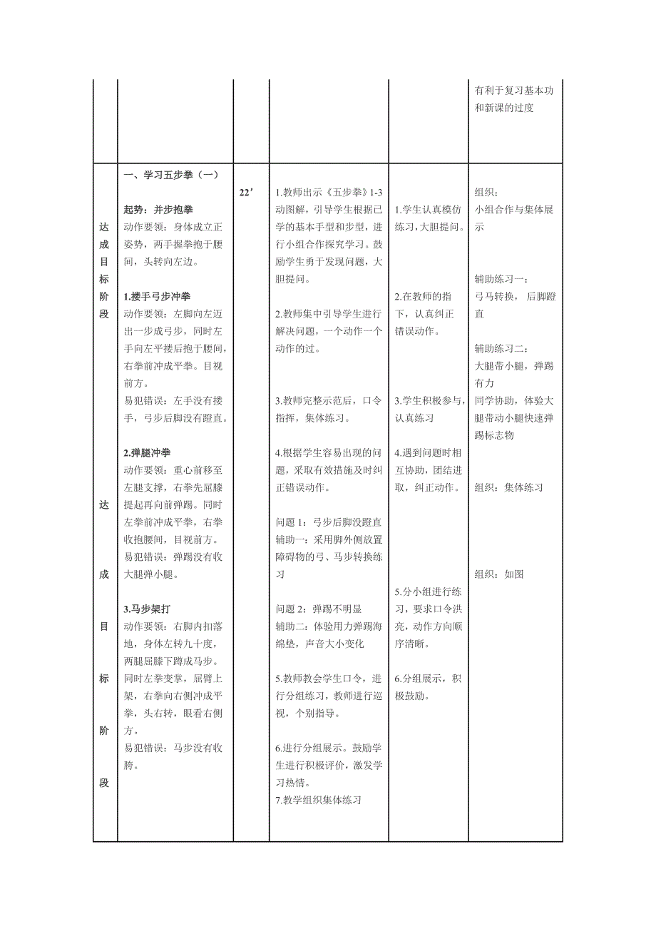 1．武术基本功1.doc_第3页