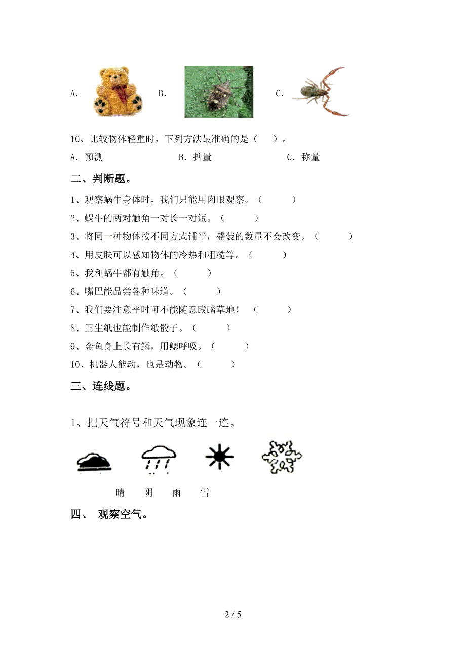 2022年教科版一年级科学上册期中测试卷(全面).doc_第2页