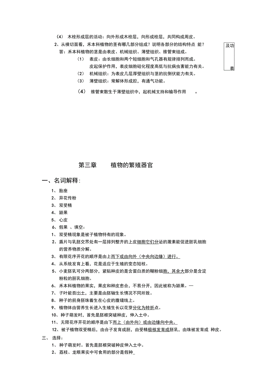 植物学与植物生理学复习资料_第4页