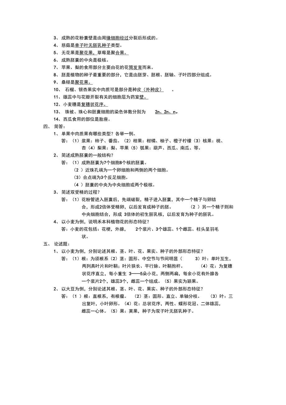 植物学与植物生理学复习资料_第5页