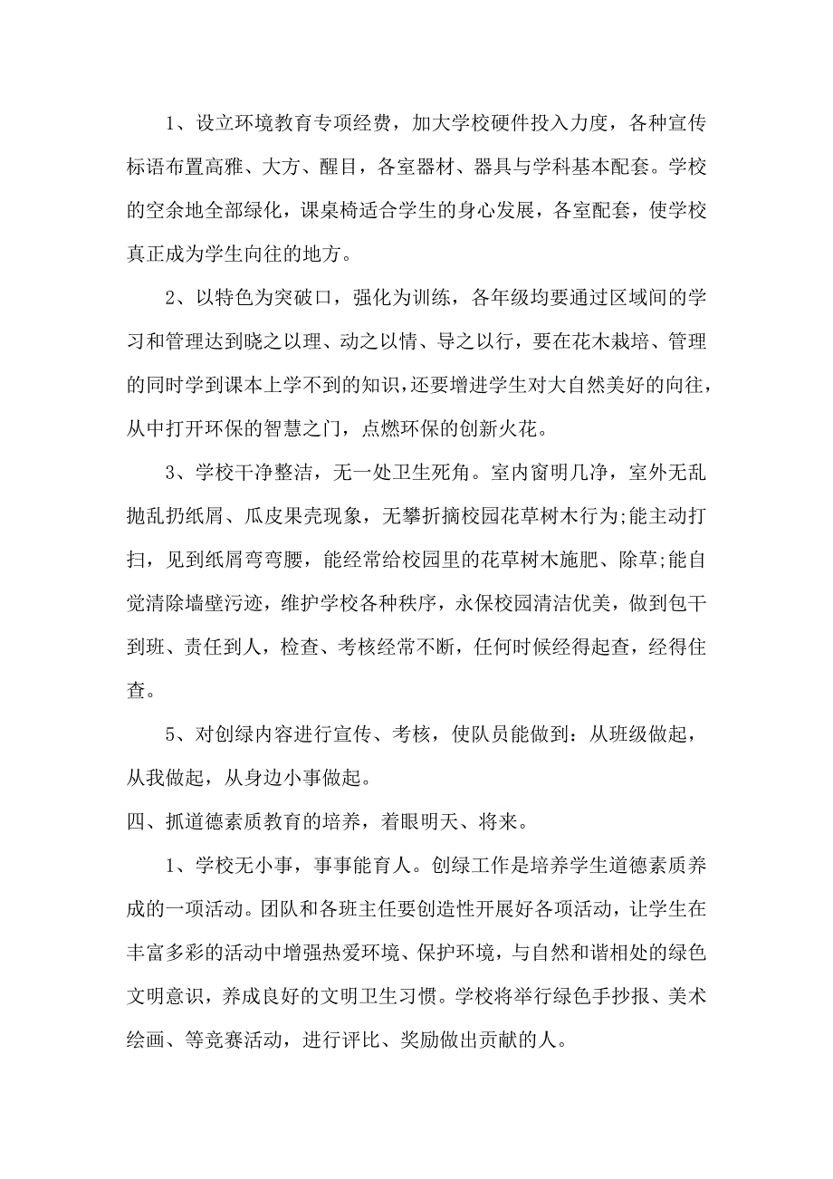 小学环境教育工作计划_第2页