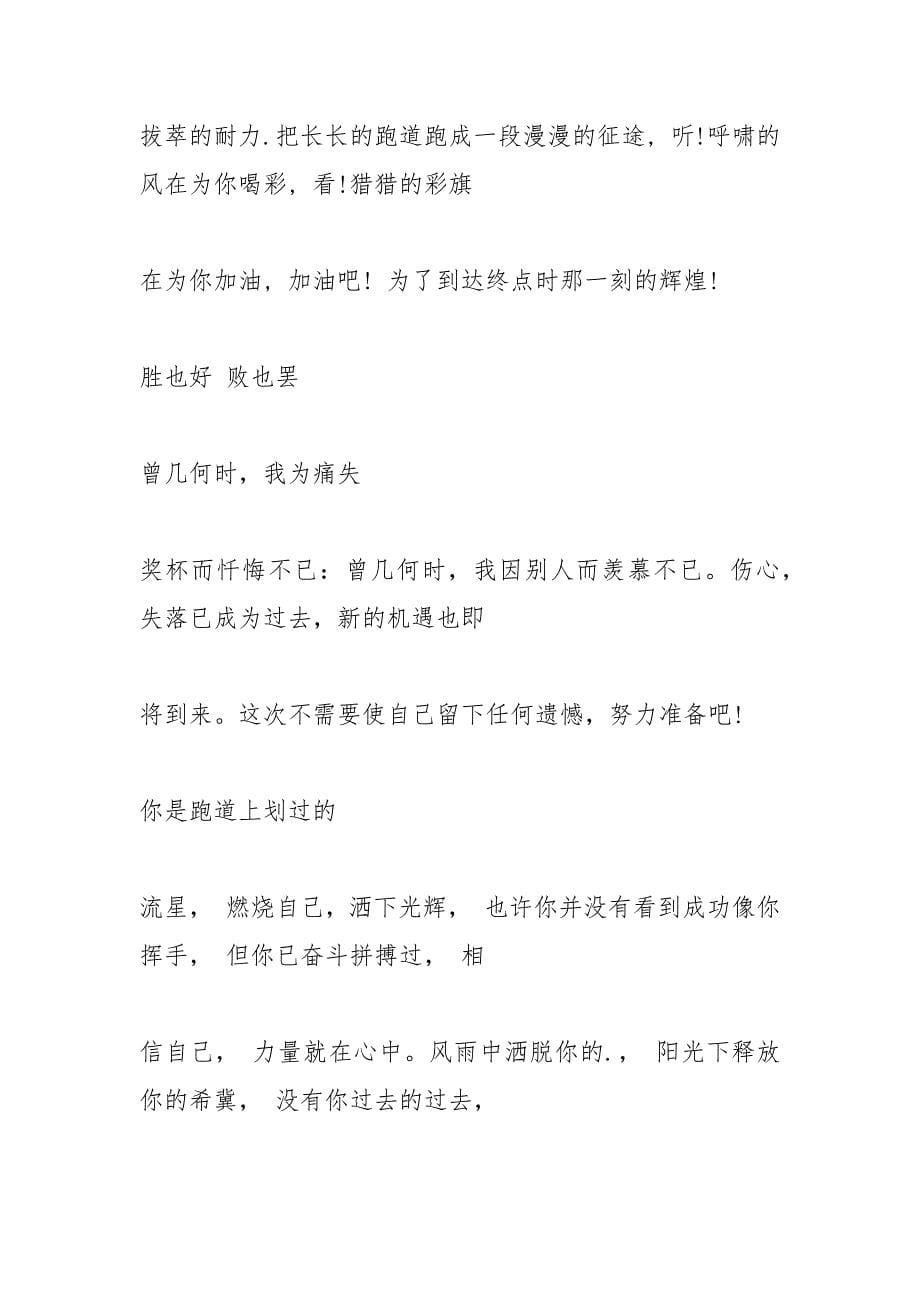 运动会通讯稿400字_2.docx_第5页