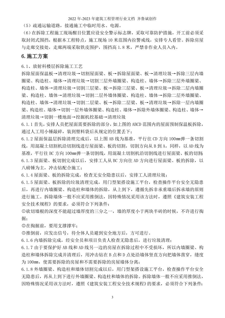 房屋拆除施工方案_第3页