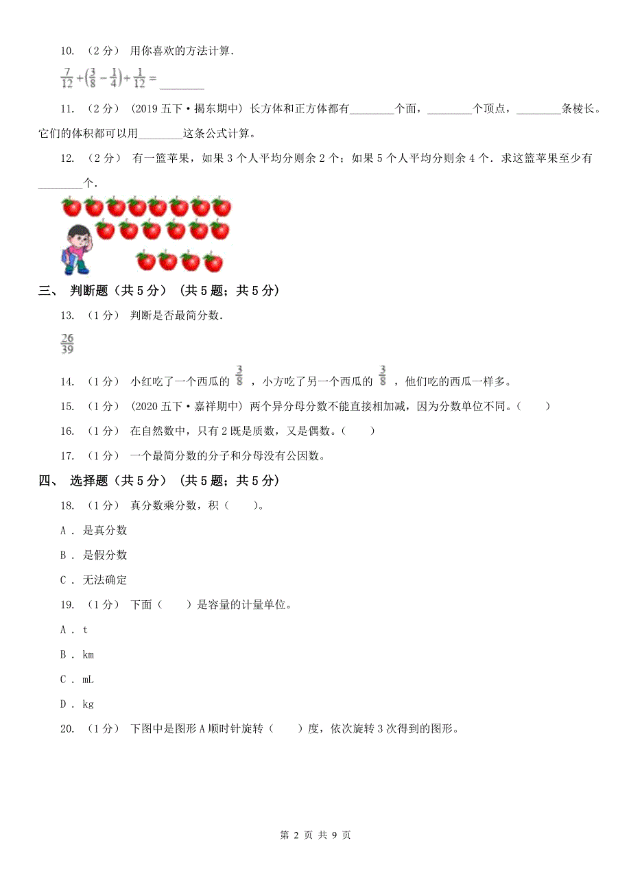 金华市永康市数学五年级下学期数学期末试卷_第2页