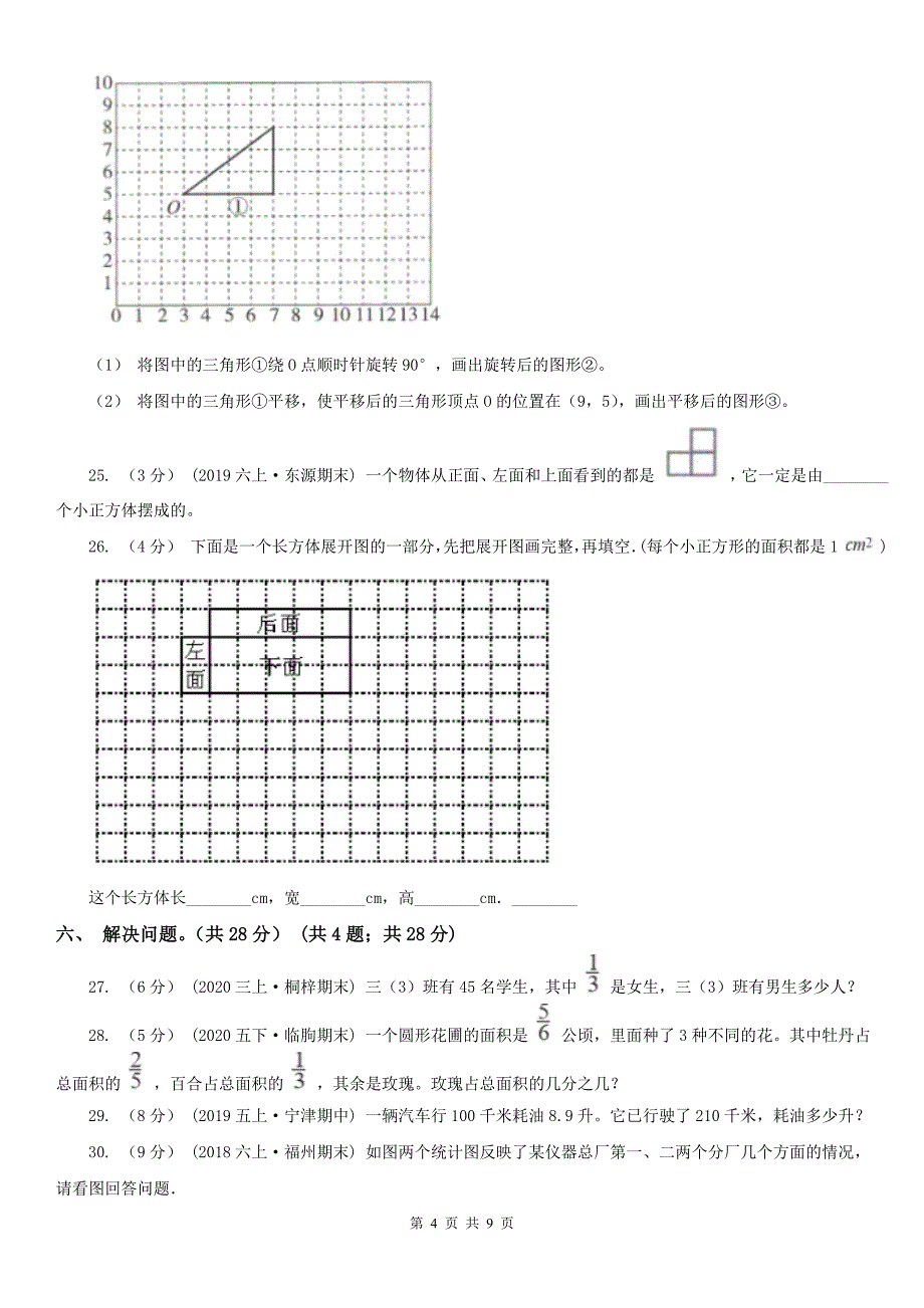 金华市永康市数学五年级下学期数学期末试卷_第4页