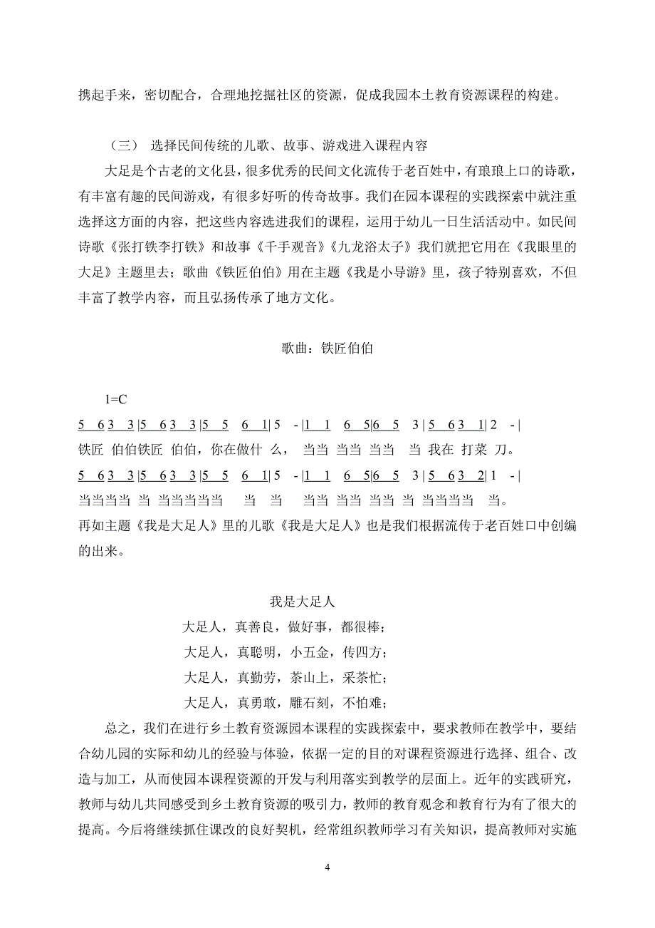 幼儿园利用乡土教育资源开发园本课程内容的探索_第4页