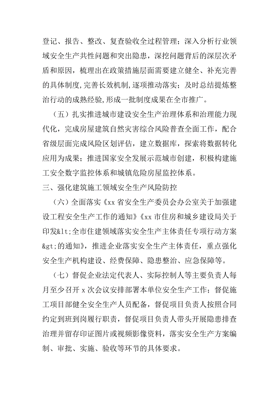 2023年市住房和城乡建设领域质量安全工作要点_第3页