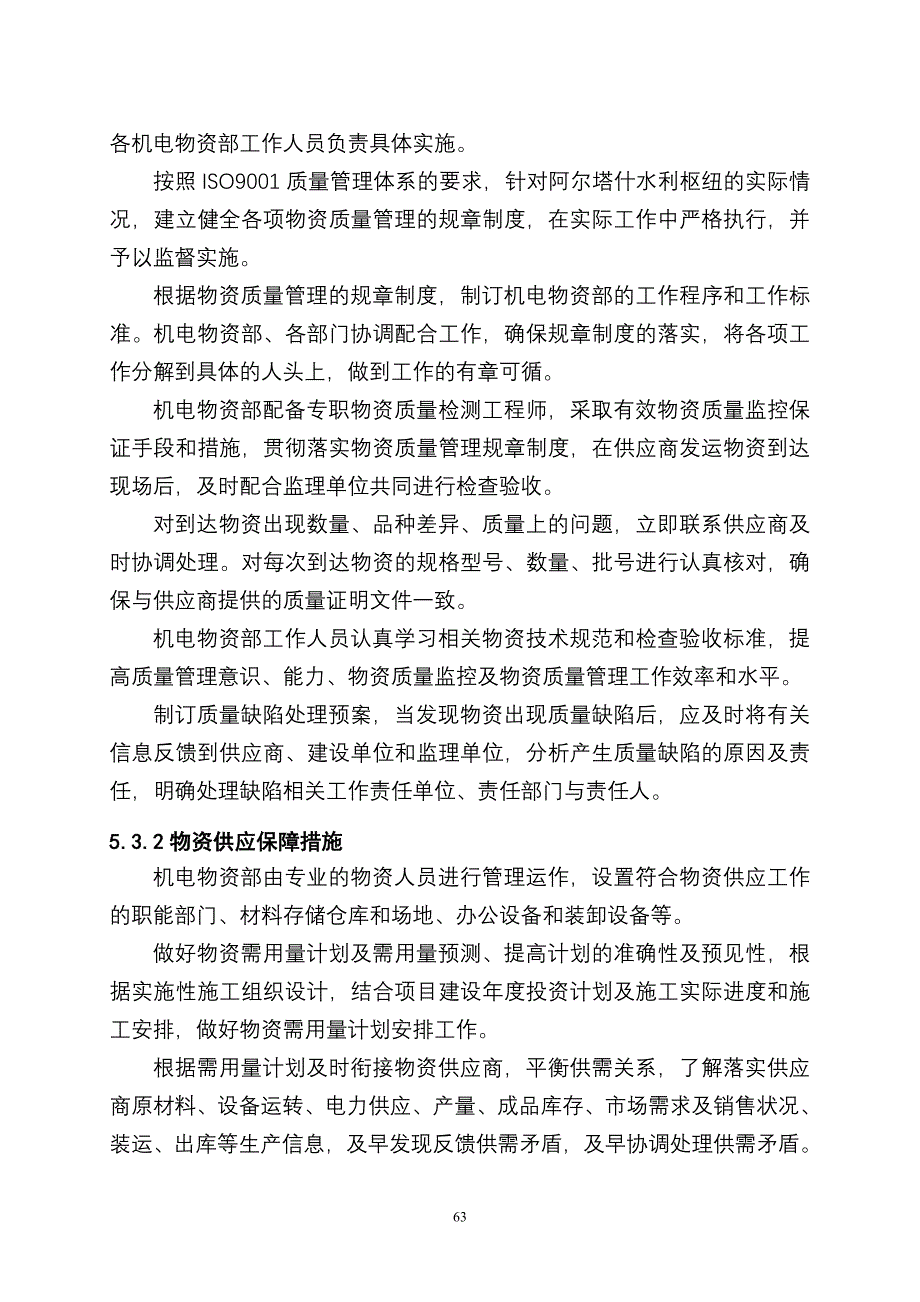 05第五章 材料采购方案.doc_第3页