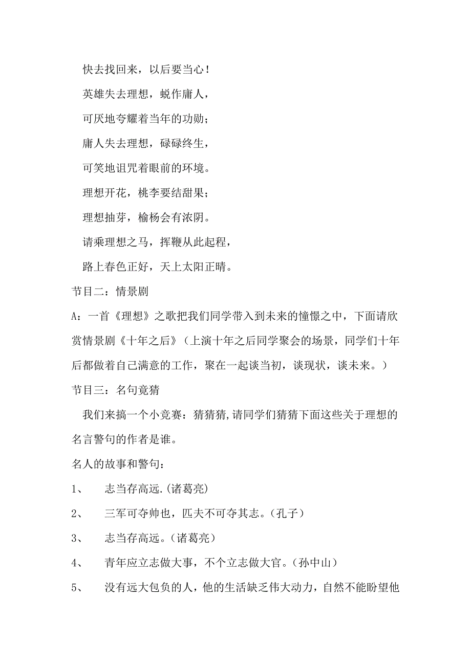 超越梦想一起飞德育主题活动.doc_第4页