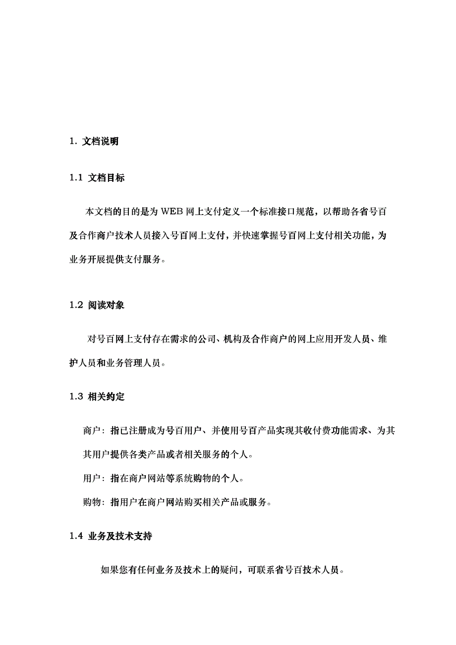 省号百平台支付接口技术规范-V10_第3页