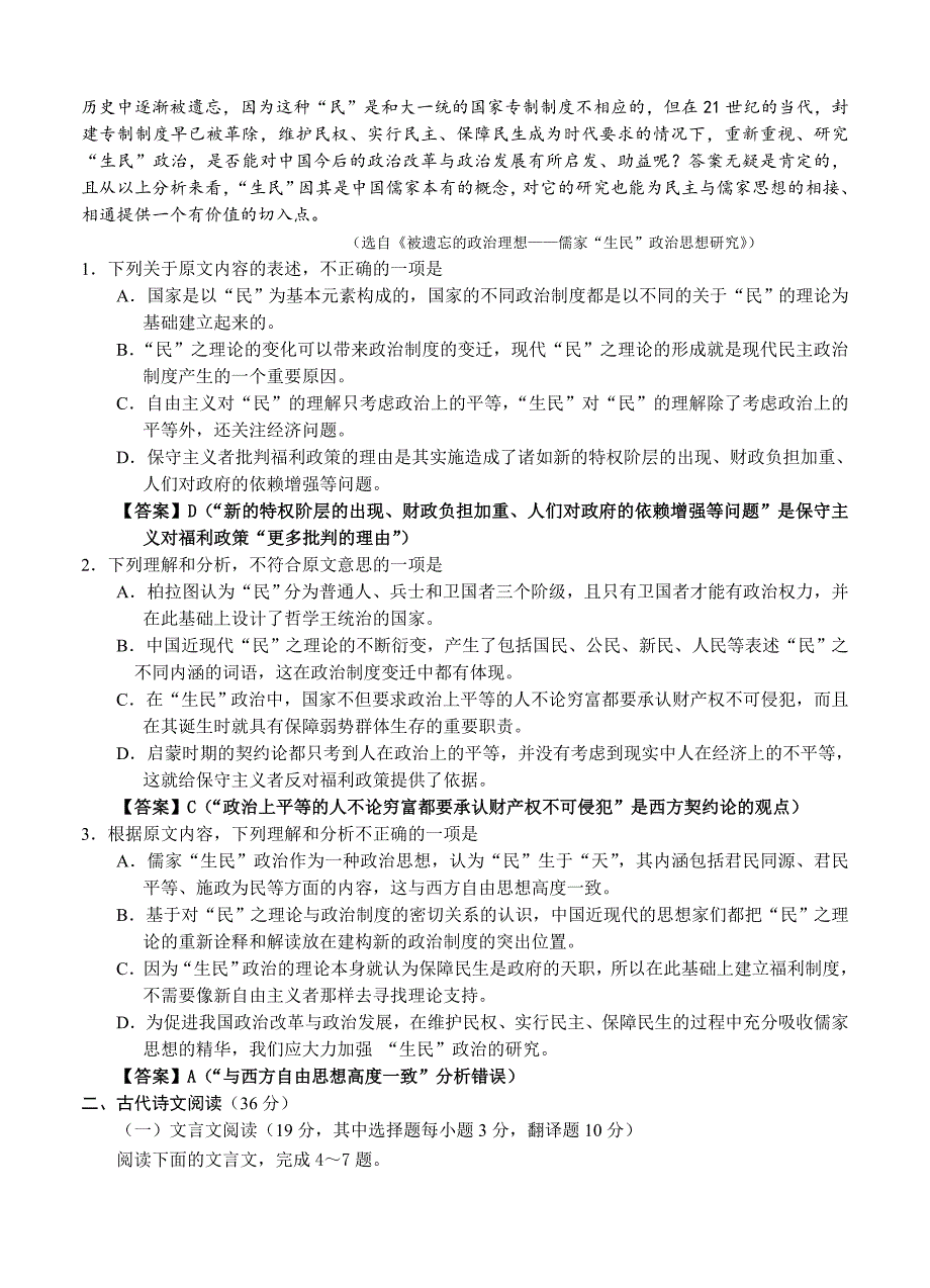 湖南省长望浏宁四县市高三模拟考试语文试题含答案_第2页