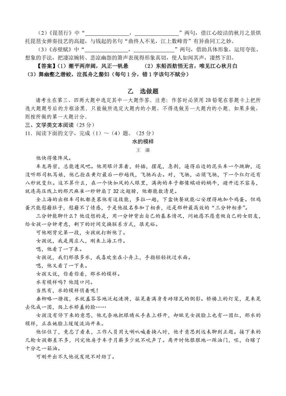 湖南省长望浏宁四县市高三模拟考试语文试题含答案_第5页