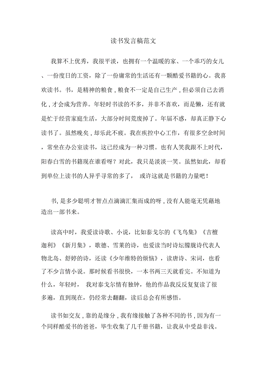 2020年读书发言稿范文_第1页