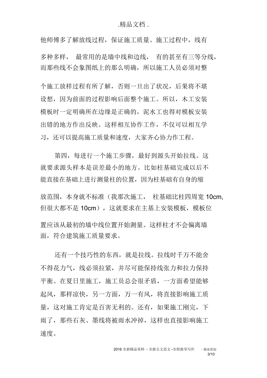 建工专业建筑工地实习报告3篇_第3页