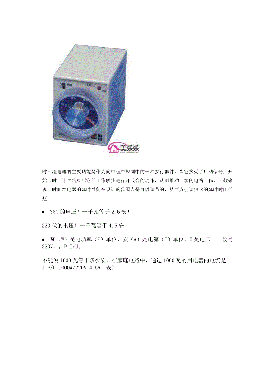 时间继电器工作原理 时间继电器接线图 时间继电器的作用.doc_第4页