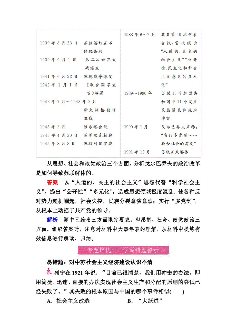 【精品】历史对点训练：143 从赫鲁晓夫改革到戈尔巴乔夫改革 含解析_第2页