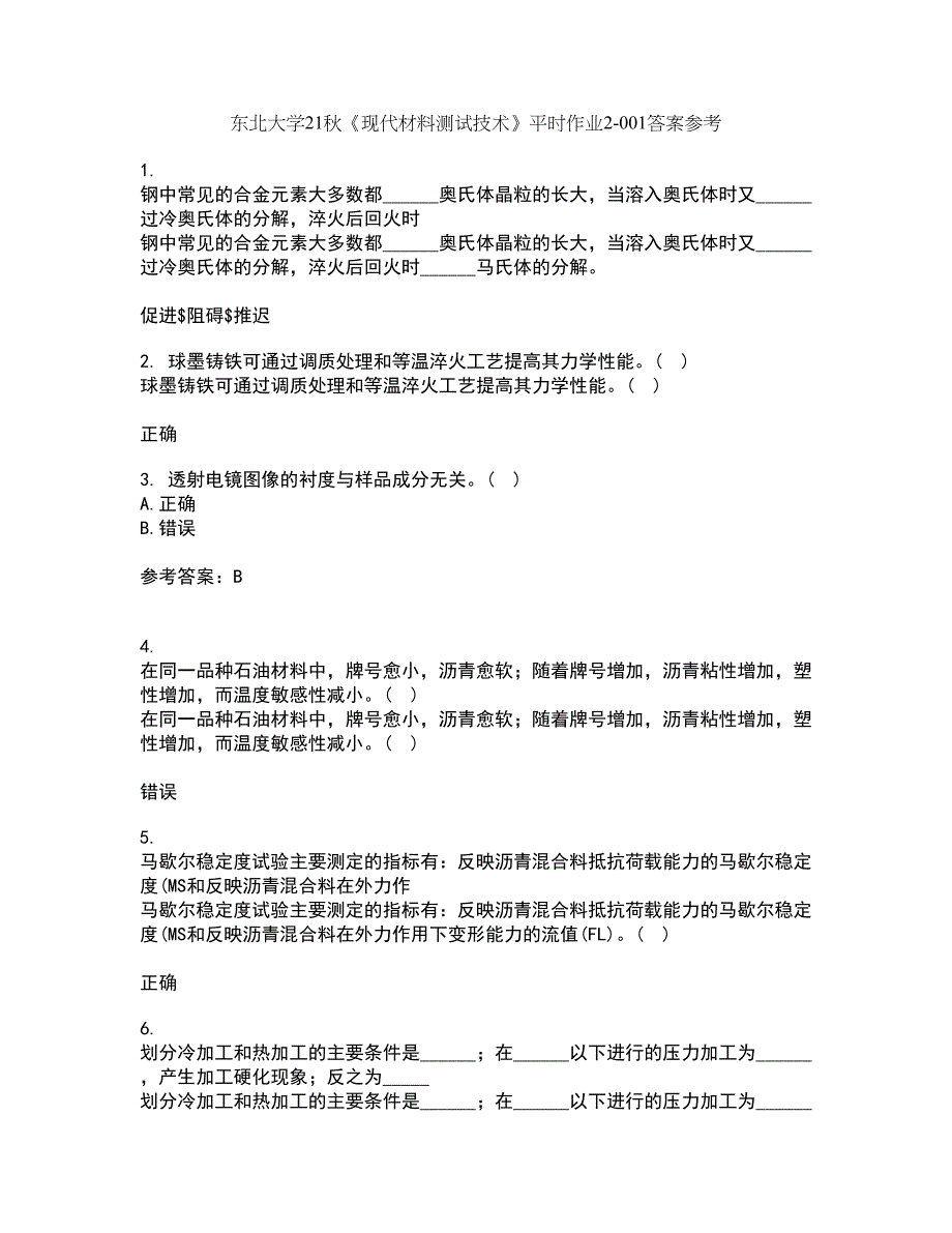 东北大学21秋《现代材料测试技术》平时作业2-001答案参考56_第1页