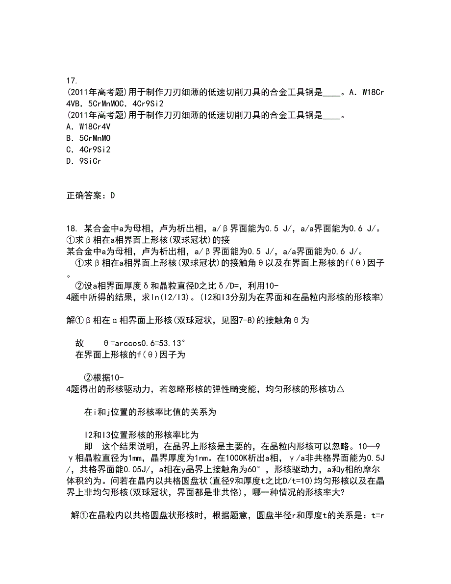 东北大学21秋《现代材料测试技术》平时作业2-001答案参考56_第4页