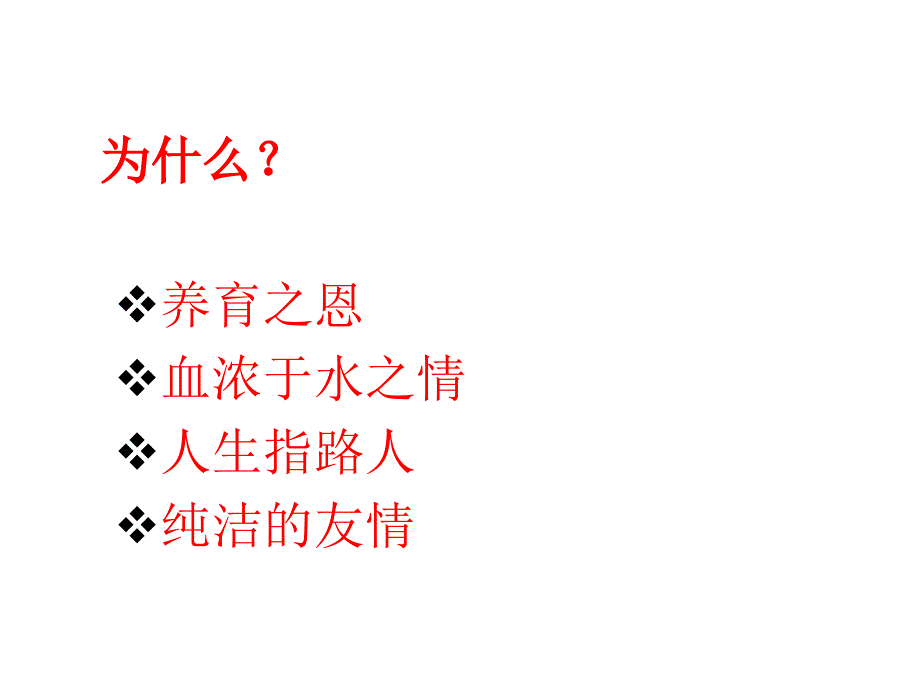 《拥抱亲情-感恩亲人》主题班会-课件_第3页