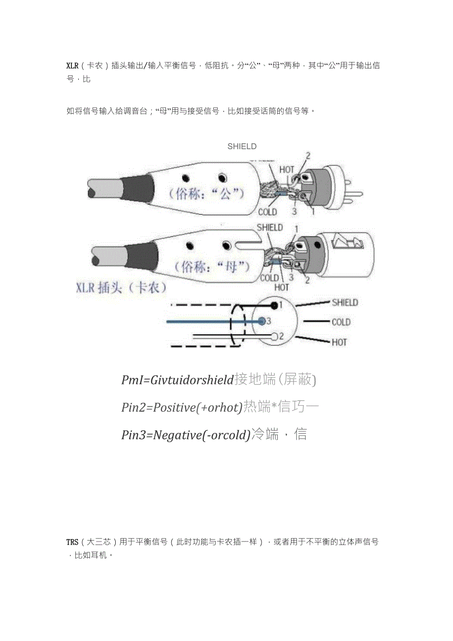 卡侬头与6.35插头平衡接法_第1页