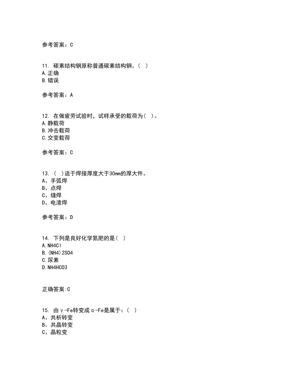 大连理工大学21秋《机械工程材料》在线作业一答案参考61_第3页