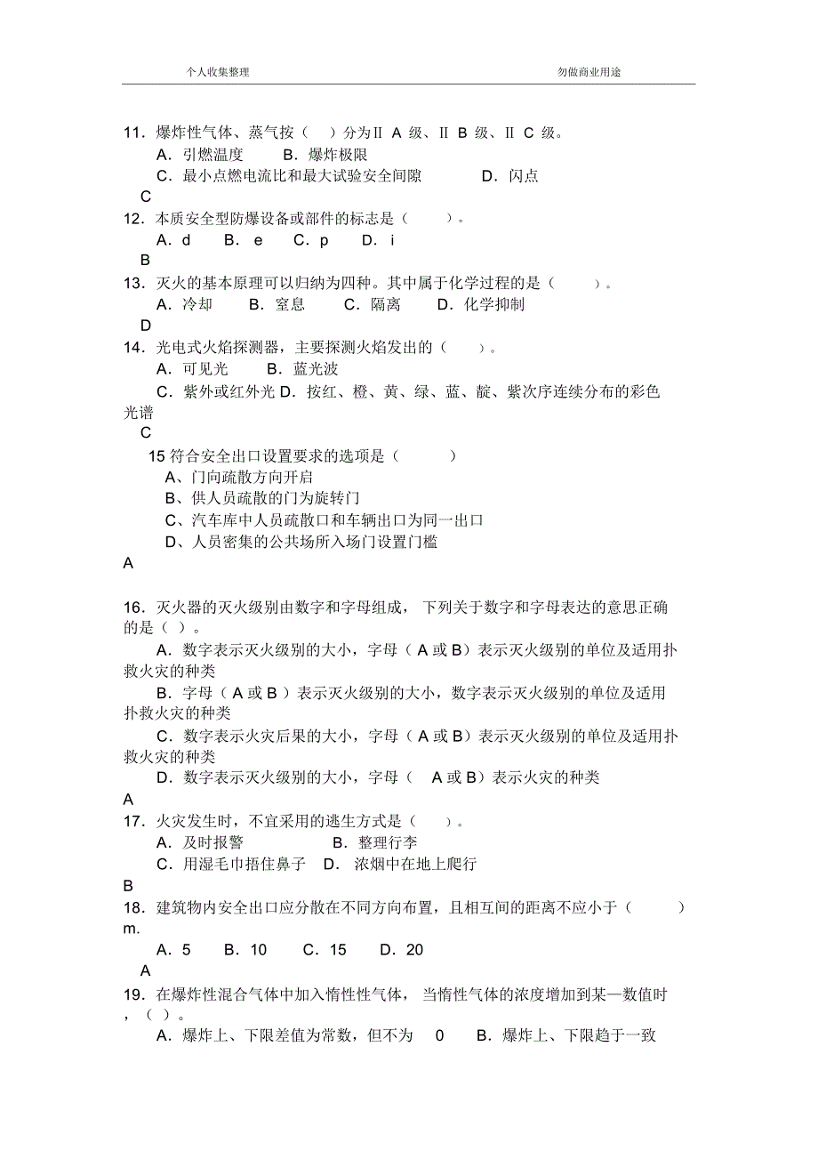 2010年注册安全工程师安全生产技术模拟历年真题3_第4页