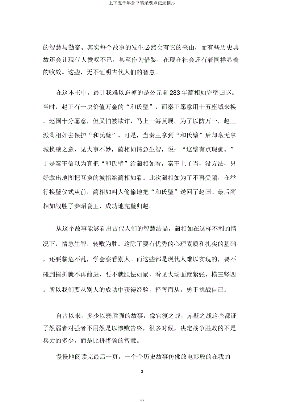 上下五千年读书笔记重点记录摘抄.doc_第3页