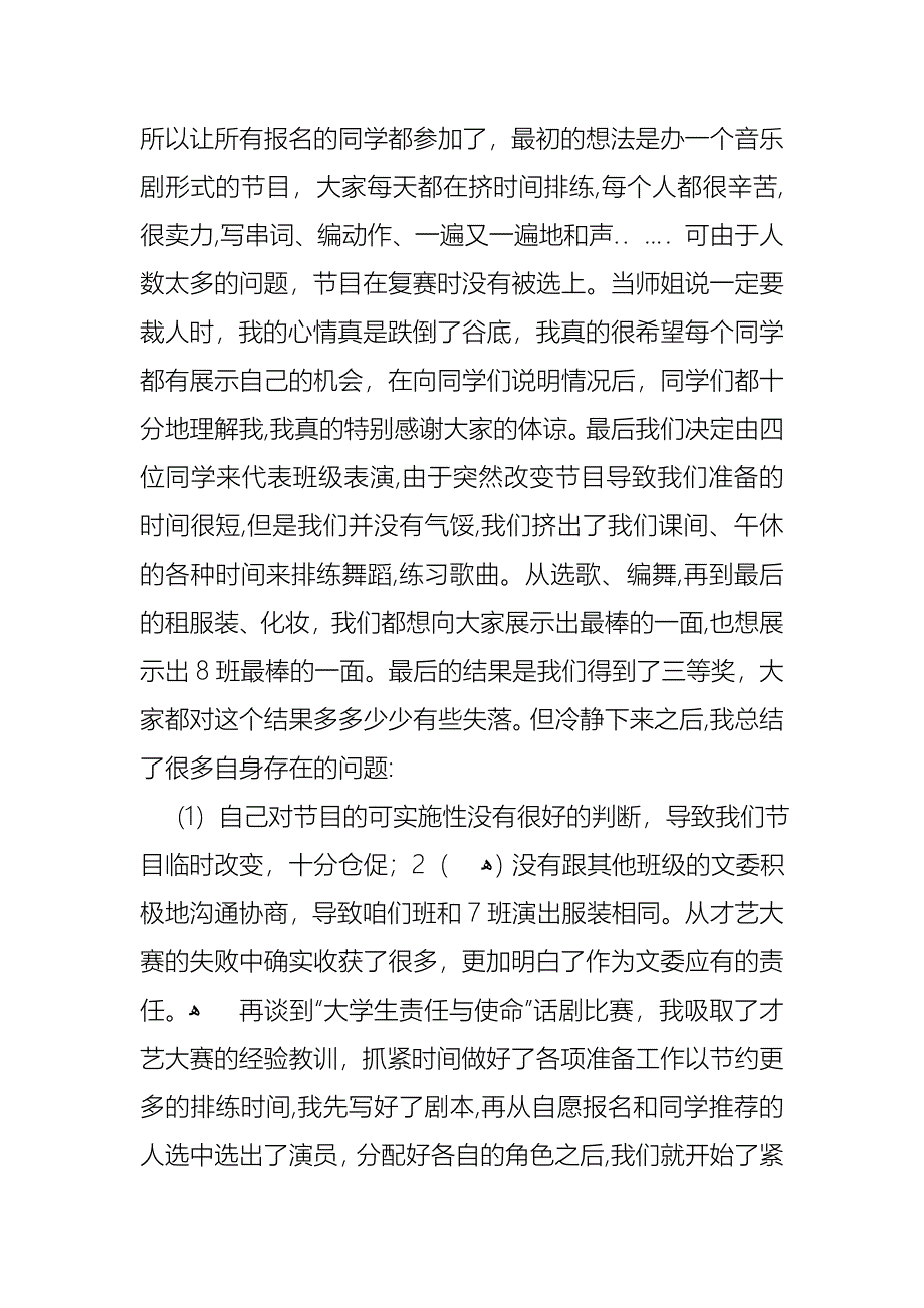 关于文艺委员述职报告4篇_第2页