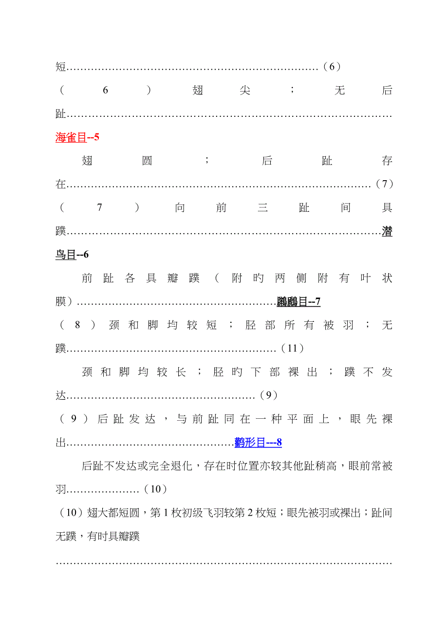 鸟类分目检索表_第2页