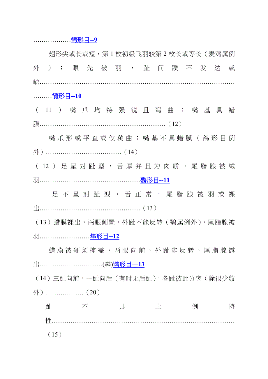 鸟类分目检索表_第3页