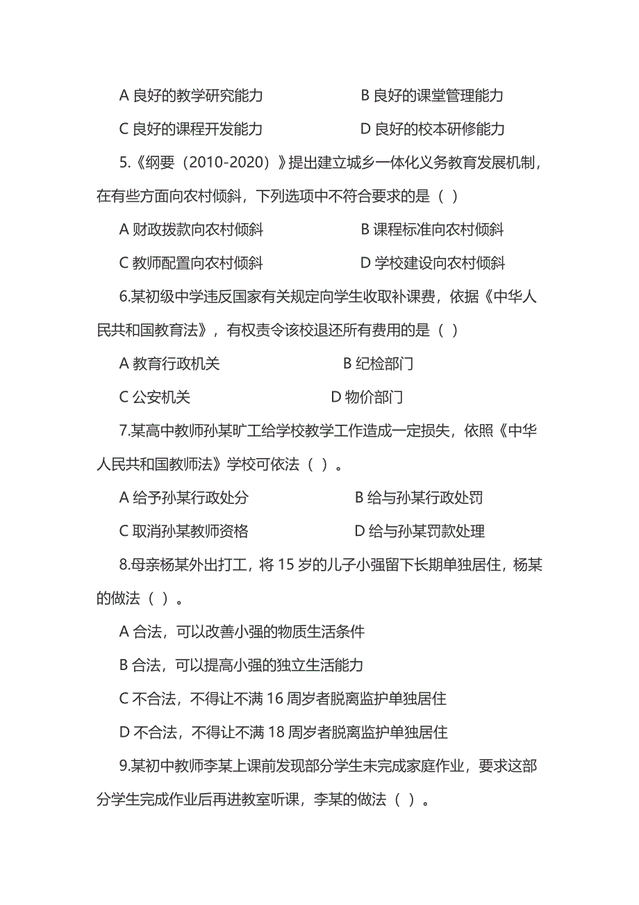 2017年上半年教师资格考试中学综合素质真题及答案_第2页