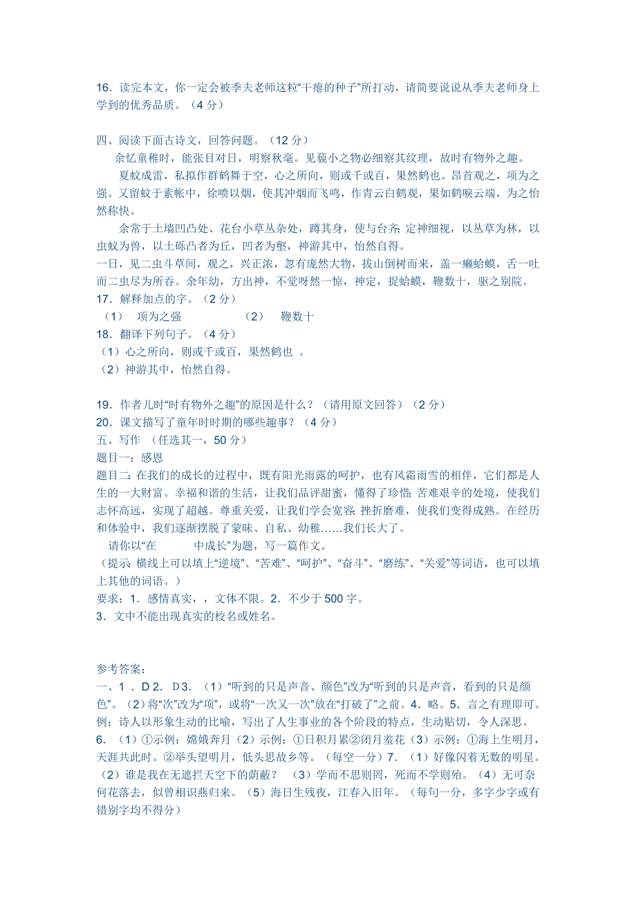 人教版七年级语文上学期期末试卷及答案_第4页