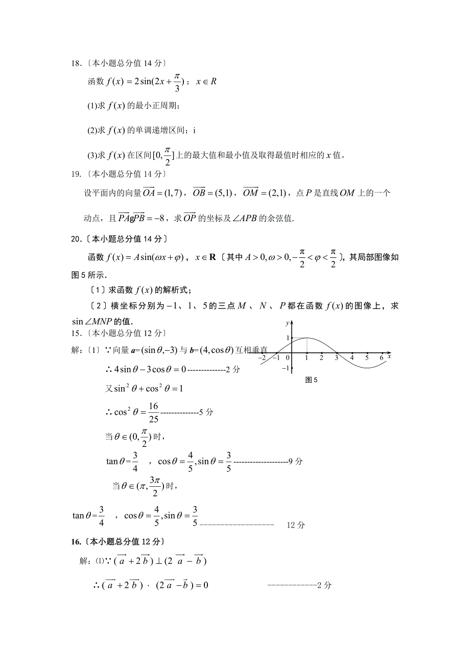 2023年高一必修4一、二章期中考试试卷Microsoft-Word-文档_第3页