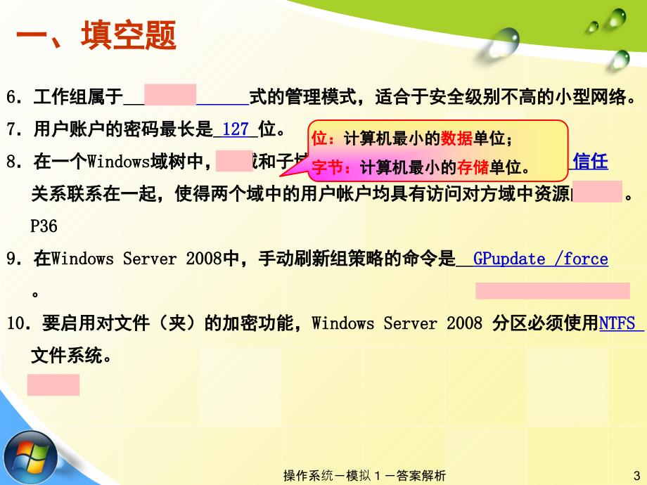 网络操作系统模拟试卷1答案解析PPT课件_第3页