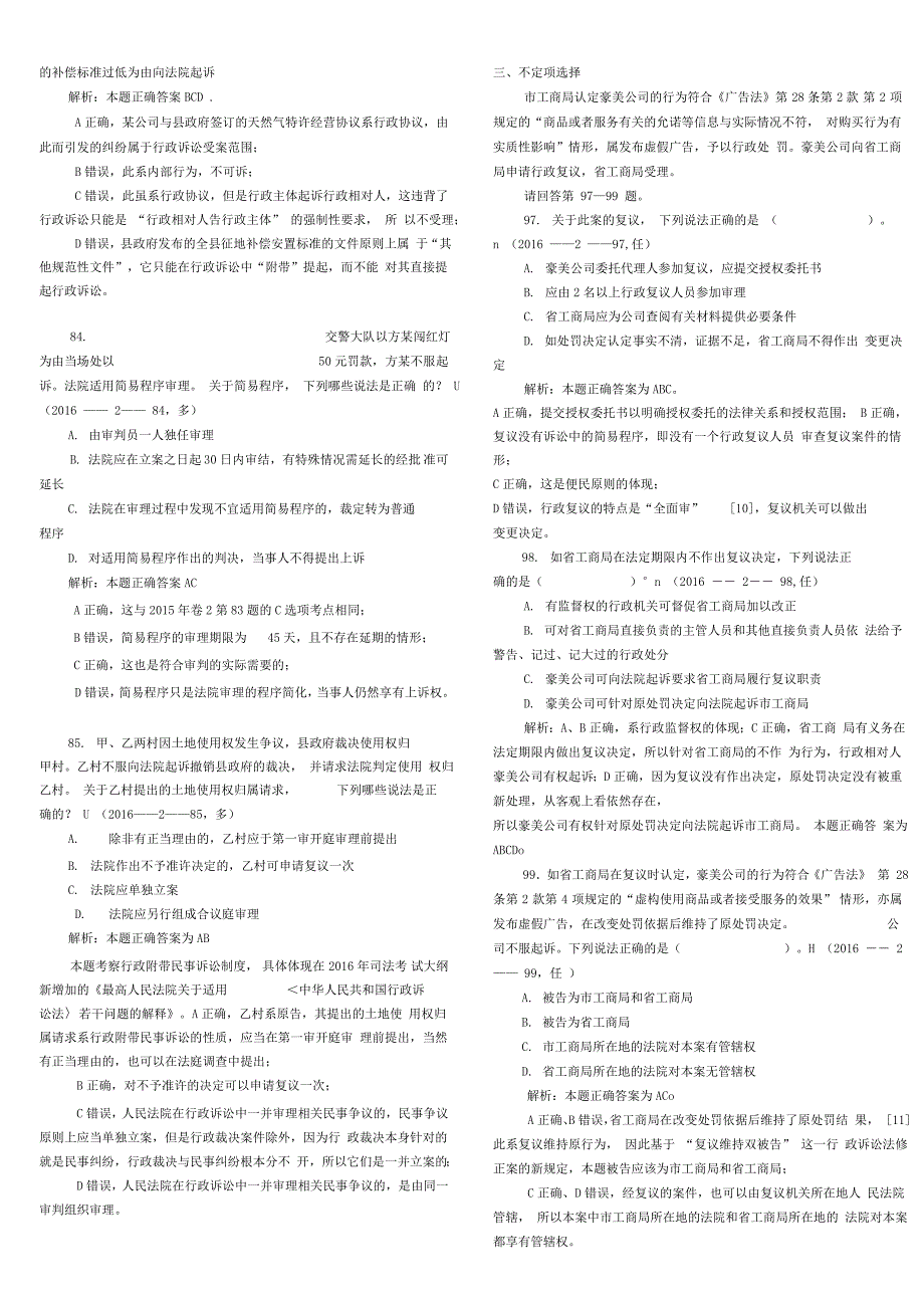 行政法司法考试真题_第4页