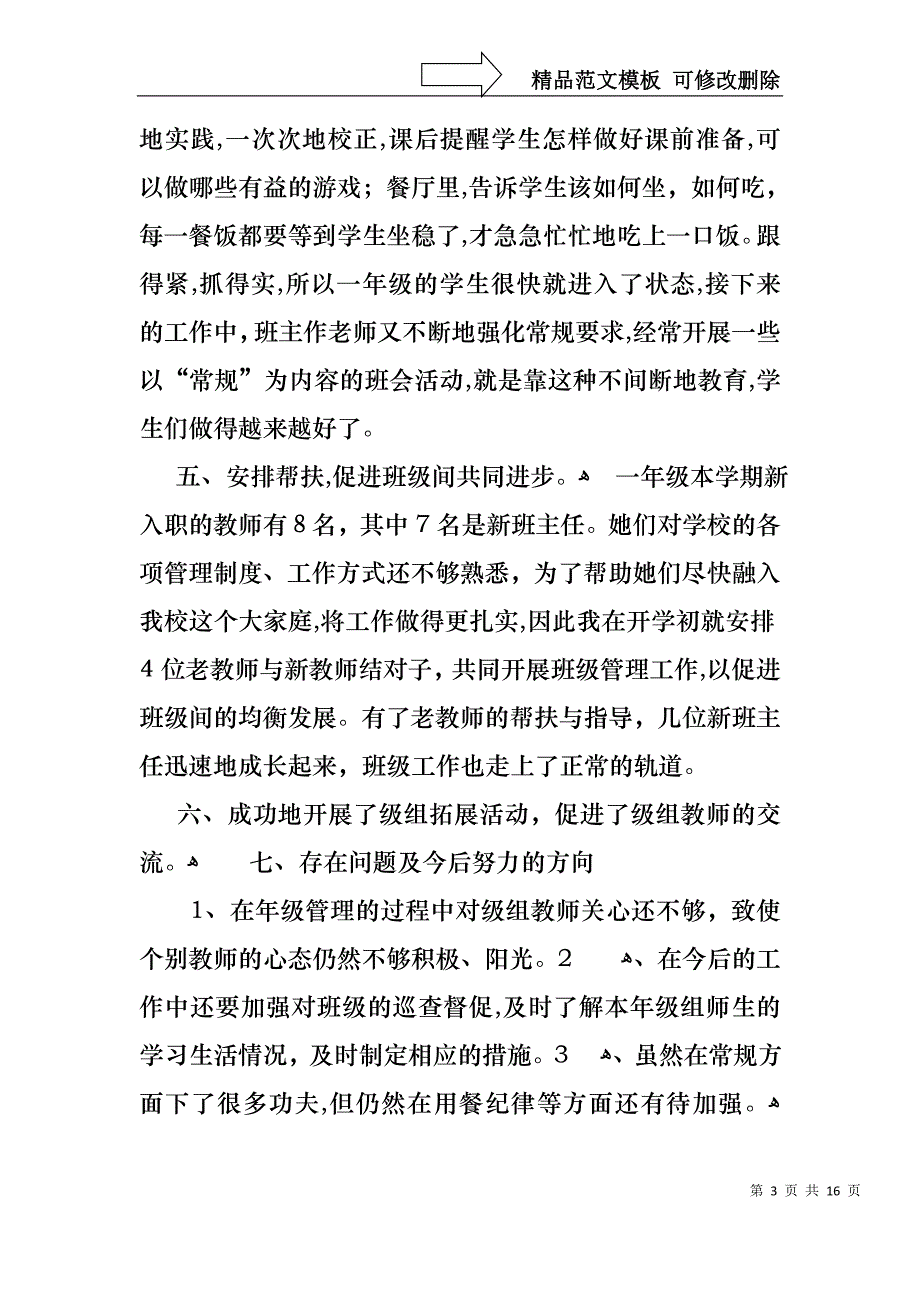 关于主任述职报告模板5篇_第3页