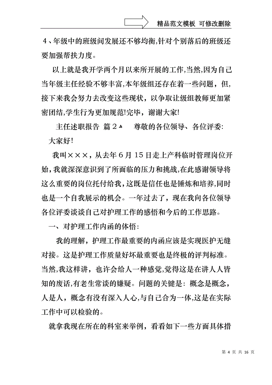 关于主任述职报告模板5篇_第4页