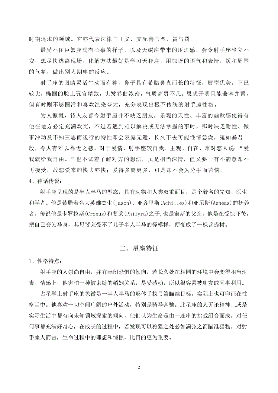 射手座性格特点分析_第2页