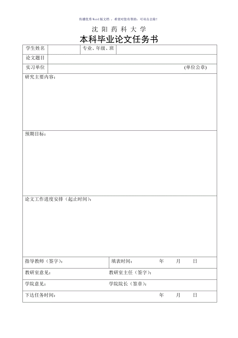 沈阳药科大学本科毕业论文要求Word版_第2页