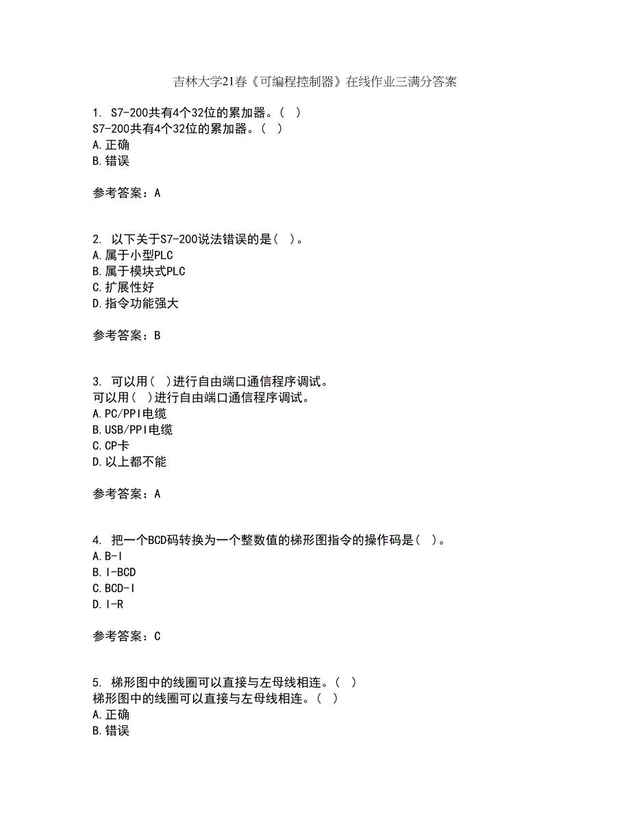 吉林大学21春《可编程控制器》在线作业三满分答案44_第1页