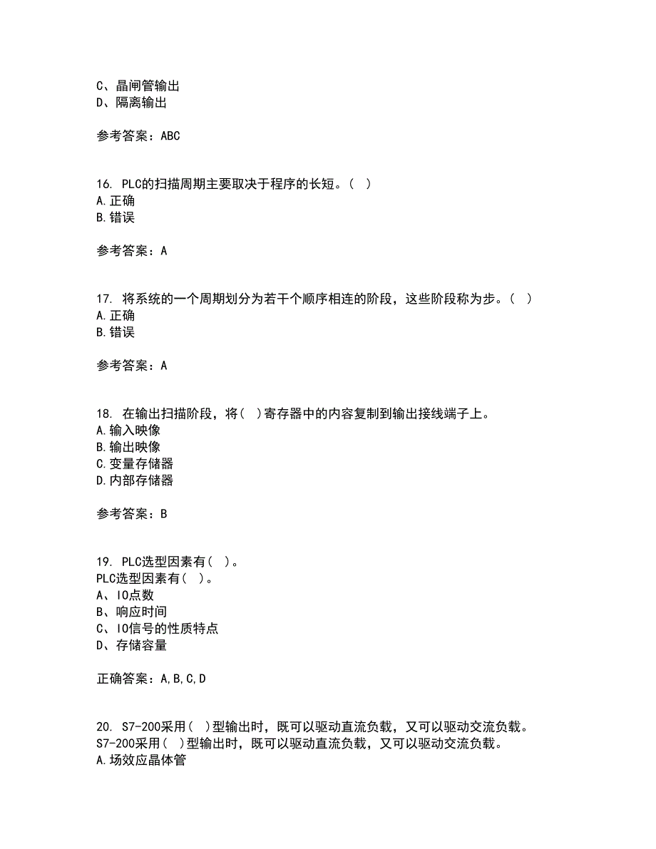 吉林大学21春《可编程控制器》在线作业三满分答案44_第4页