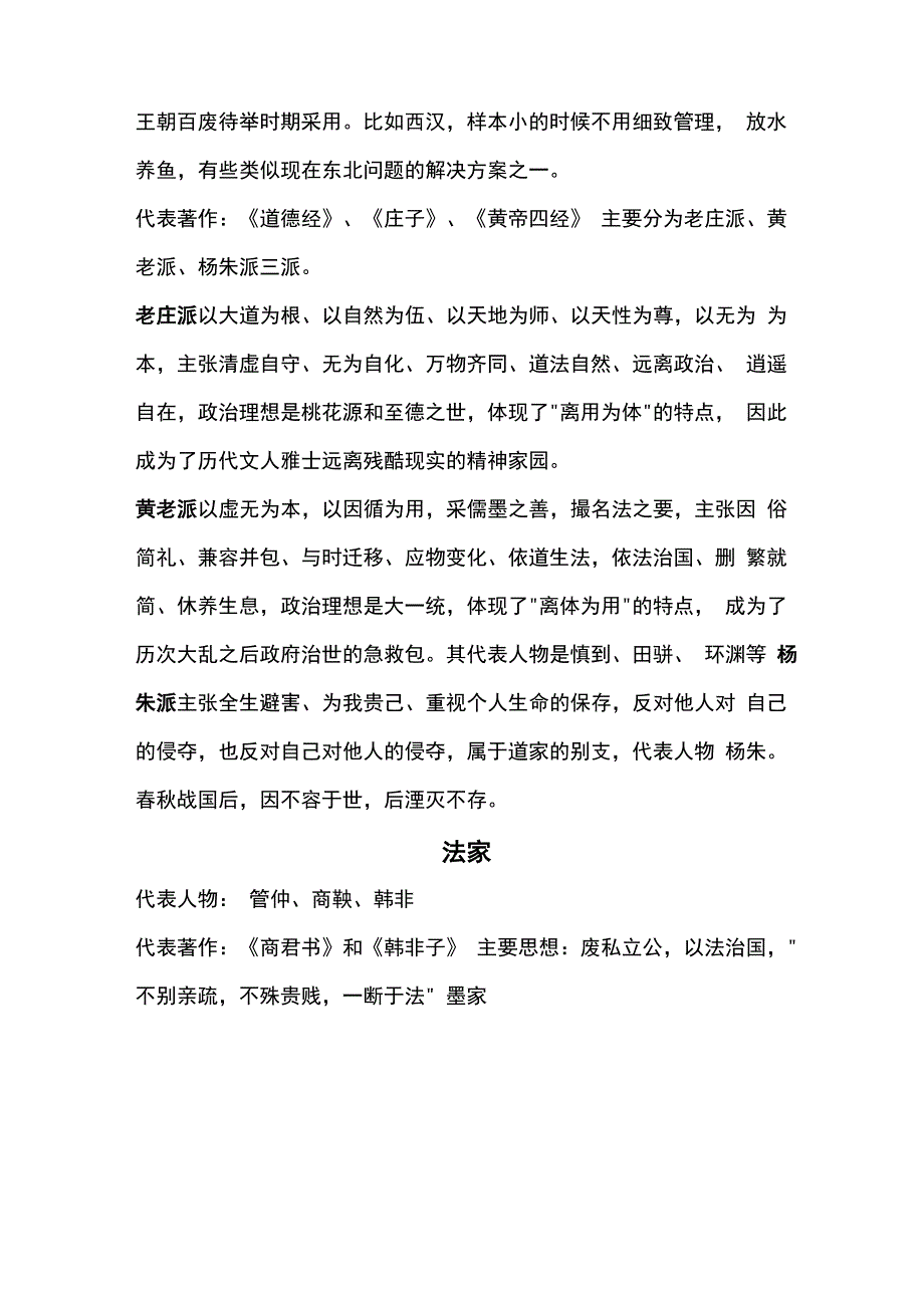 先秦诸子百家简介_第2页