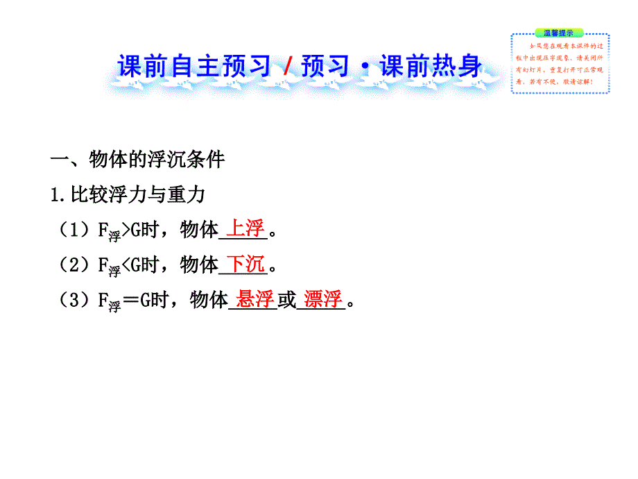 十章浮力第3节物体的沉浮条件ppt课件_第3页