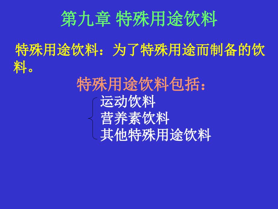 功能饮料工艺_第1页