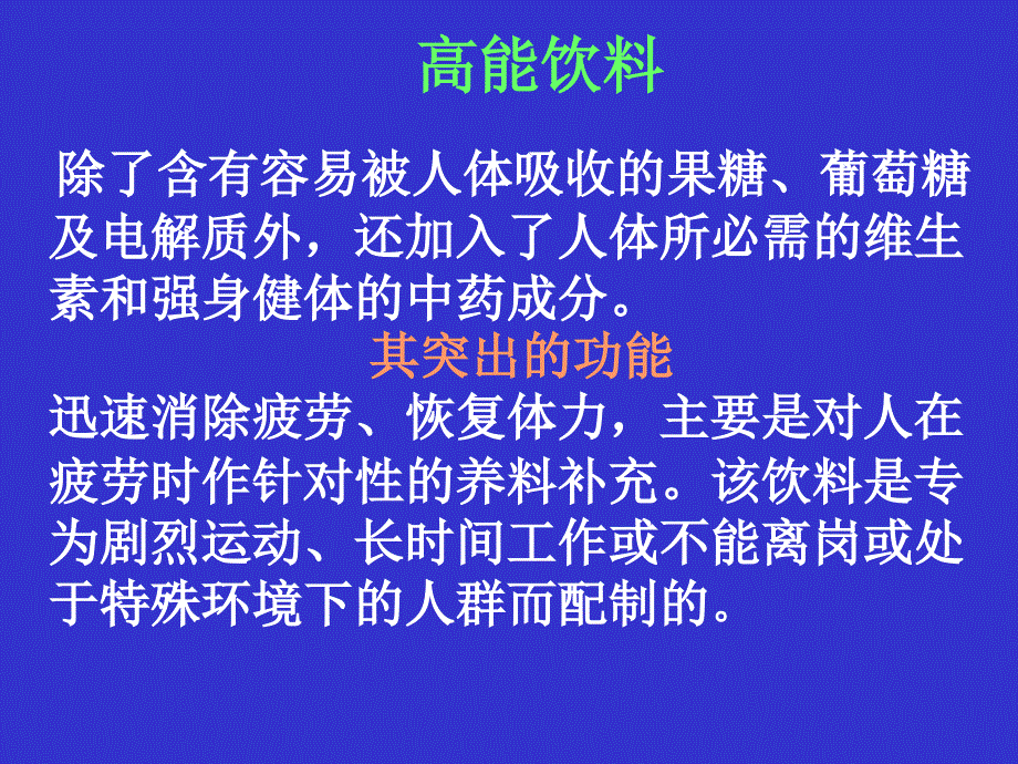 功能饮料工艺_第3页