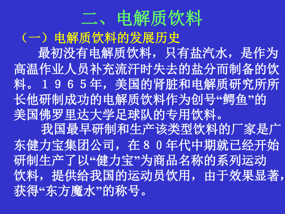 功能饮料工艺_第4页