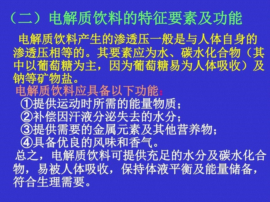 功能饮料工艺_第5页