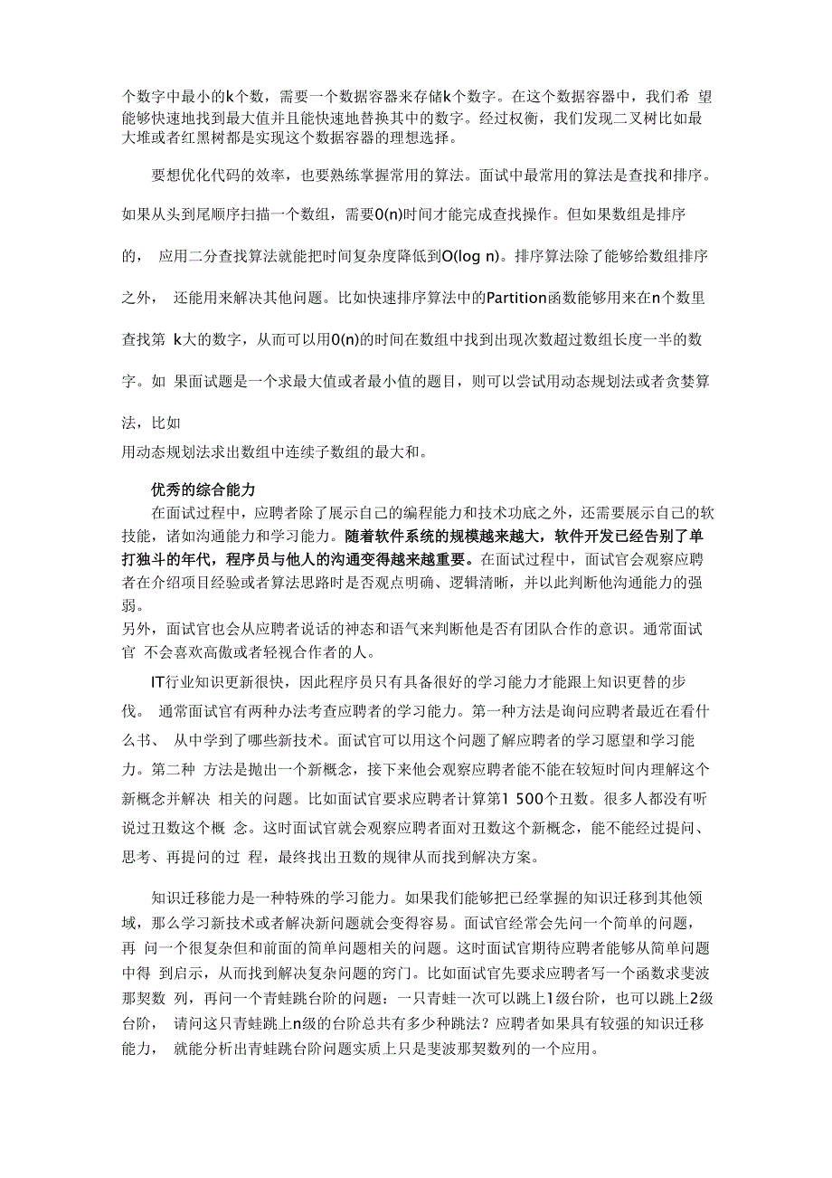 编程技术面试的五大要点_第4页