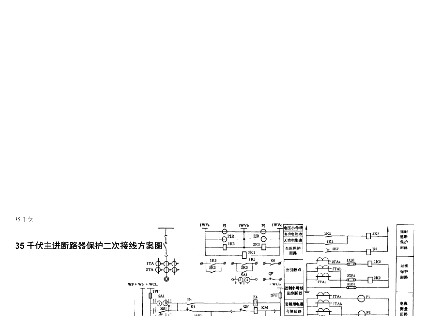 开关柜(箱)二次接线_第1页