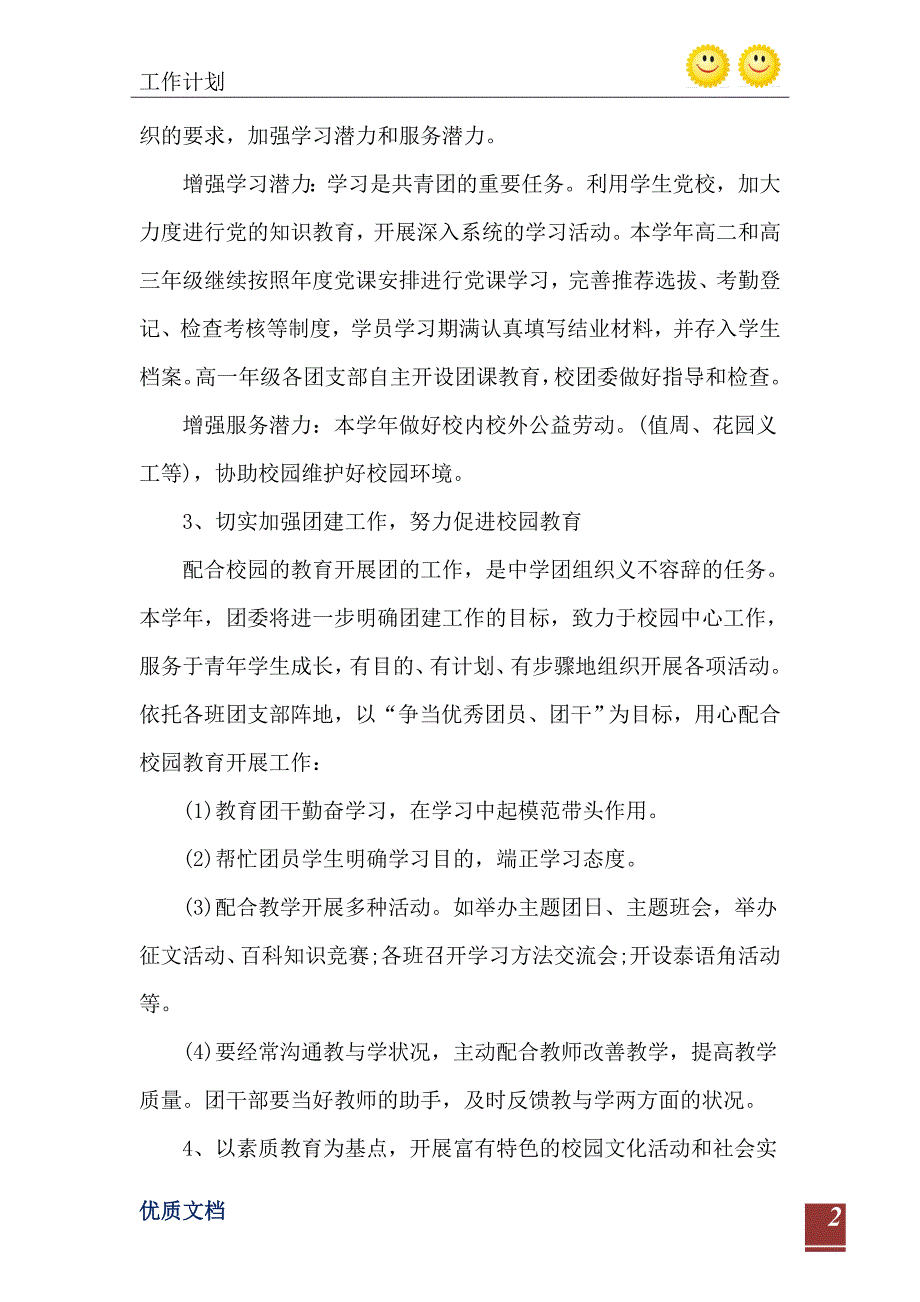 第二学期团委工作计划五篇_第3页